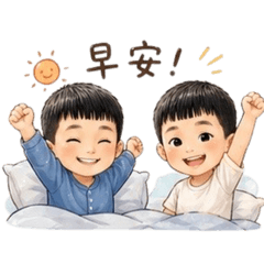 涂涂兩個寶