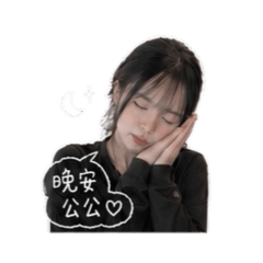 u與L日常語錄