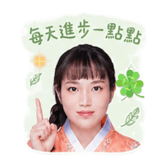 韓風悦激勵語錄