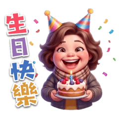 開口笑阿寶婆婆⟡立體篇⟡