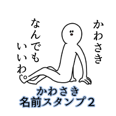 Kawasaki's name Sticker 2