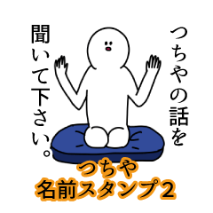 Tuchiya's name Sticker 2