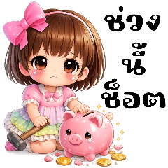Nong Saen Dee: Cute and cheerful (Big)