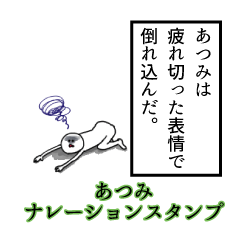 Atsumi's narration Sticker