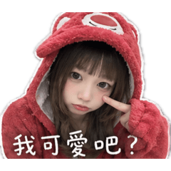 不可愛就不可愛