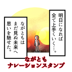 Nagatomo's narration Sticker