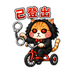 奪魂貓貓病態中