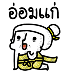 นัดเป็ด - อ่อมแก่