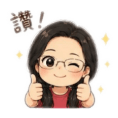 眼鏡女孩日常語錄