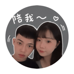 關於我和阿楷