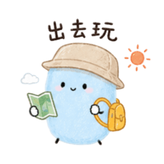 棉花糖藍藍的日常用語