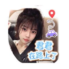 君君想按摩