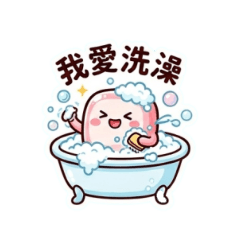 肥皂小姐超愛洗澡篇-私