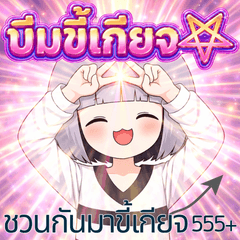 腹黑小惡魔女：Thai　墮落系夥伴養成中☆