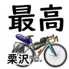 Kurisawa'having fun bike