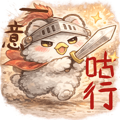 Mofu－又是那個咕咕！