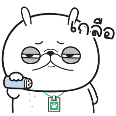 มันต้ม V.33 คนทำงาน
