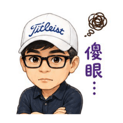 村自己用用看