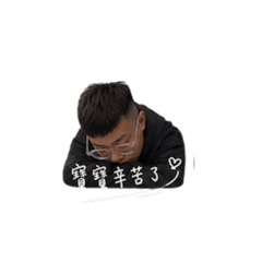 我の帥男友