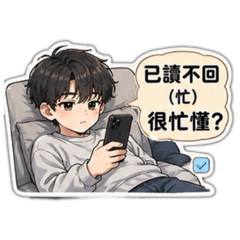 幹話系男友日常