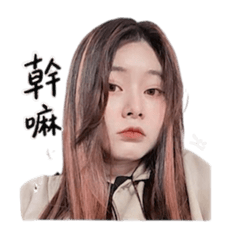 給掰版