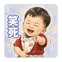 小昊的日常用語