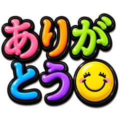 カラフル❤️でか文字シンプル