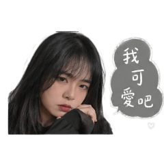 妞妞日常用語！