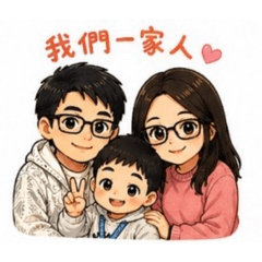 一家人歐