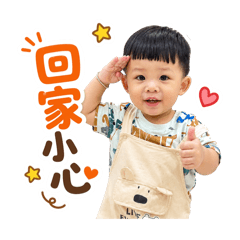 搞怪睿寶♡回家篇