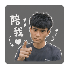 帥哥來了～