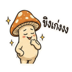 Mushrooms like to talk.