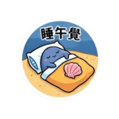 海中生物的日常生活