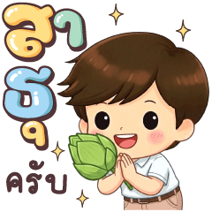 Wayu : Sathu