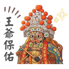 他里霧鳥府千歲照府王爺日常