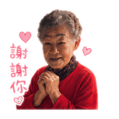 阿嬤的實用貼圖2026
