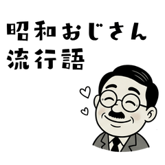 ojisan-old-men-meme