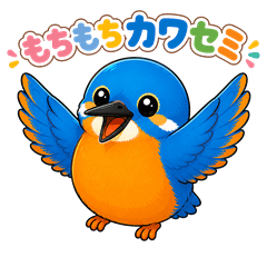 Mochi-mochi Kingfisher "Semio"