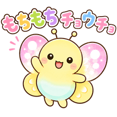 Mochi-mochi Butterfly "Choko"