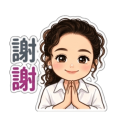 素娟0430可愛貼圖