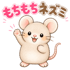 Mochi-mochi Mouse "Chuta"