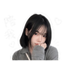 針的很可愛