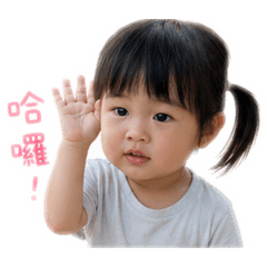 悅悅真可愛