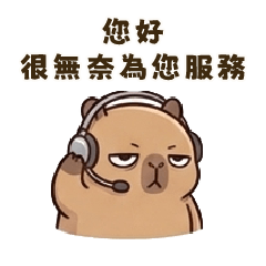 ★厭世水豚★卡皮巴拉的日常★