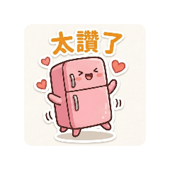 可愛居家生活