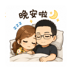 晴的情侶