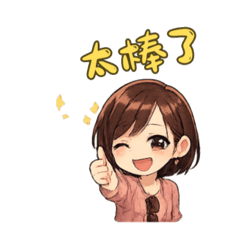 賈姫小姐個性問候貼圖