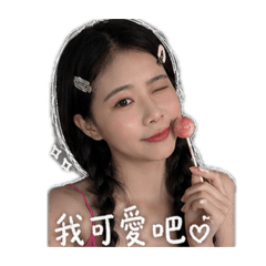 小婷的貼圖