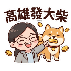羅主席 勞動節特輯