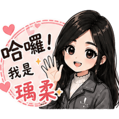 柔的自製貼圖3